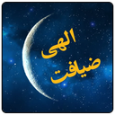 ziyafate elahi2