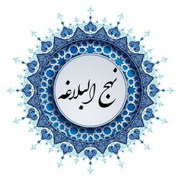 نهج البلاغه (سه زبانه)