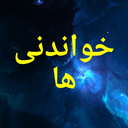 خواندنی ها