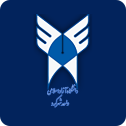 دانشگاه آزاد اسلامی واحد شهرکرد