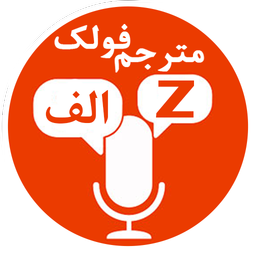 مترجم فولک