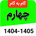 گام به گام چهارم ابتدایی