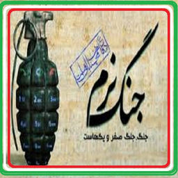 تهاجم فرهنگی.جنگ نرم