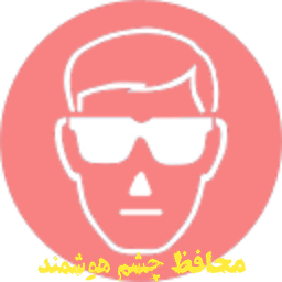 محافظ چشم هوشمند