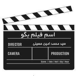 اسم فیلم بگو