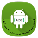programming learning with AIDE
