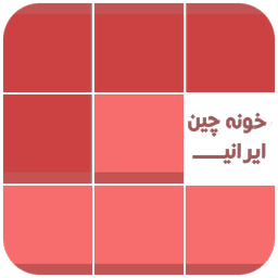 خونه چین