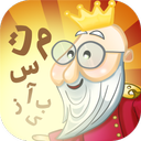 شامیرزا - بازی کلماتی