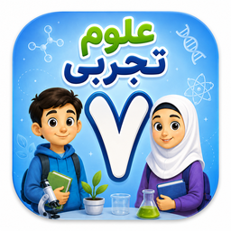 علوم هفتم
