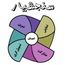 سنجشیار