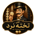 آقای تخته نرد (آنلاین)