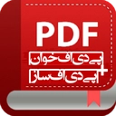 پی دی اف خوان + پی دی اف ساز