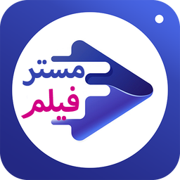 مستر فیلم و سریال (اشتراک رایگان)