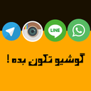 گوشیو تکون بده !