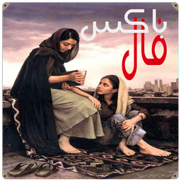 فال باکس