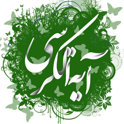 Ayat Alkorsi