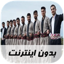 آهنگ های کردی - بدون اینترنت