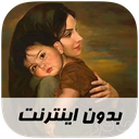 آهنگ های مادر - بدون اینترنت