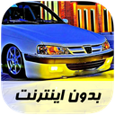 آهنگ های شوتی - بدون اینترنت