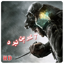 آخرین نبرد HD