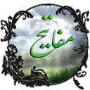 مفاتیح ویژه