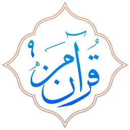 قرآن من نهم