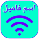 اسم فامیل