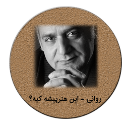 روانی - این هنرپیشه کیه؟