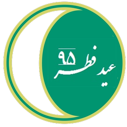 نرم افزار جامع عید فطر 95