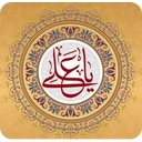 قضاوت های امام علی (ع)