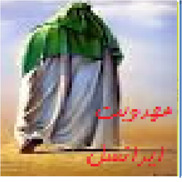 آواهای مهدویت ایرانسل