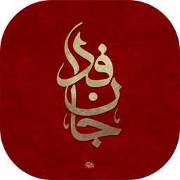 Janfada