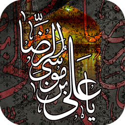 یا علی بن موسی الرّضا(والپیپر زنده)