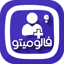 فالومیتو - فالوور،لایک،کامنت(رایگان)