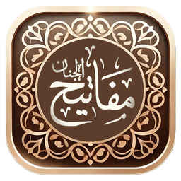 مفاتیح الجنان (کلیات)