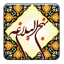 نهج البلاغه باب الحکمه (صوتی)دشتی