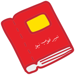 تعبیر خواب کامل قرانی