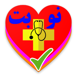 نوبت دهی درمانی سراسری