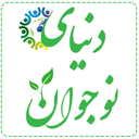 دنیای نوجوان