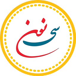 سی نون