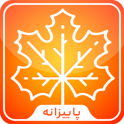 پاییزانه