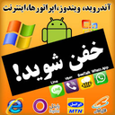 ترفند آندروید+اپراتورها