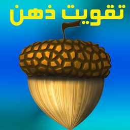 بازی هوش بلوط