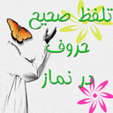 تلفظ صحیح حروف عربی به همراه صوت