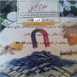 علوم هشتم