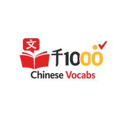 ۱۰۰۰ لغت چینی - آموزش زبان چینی