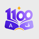 آموزش ۱۱۰۰ واژه ضروری زبان انگلیسی