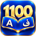 1100 Words You Need to Know