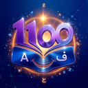 1100 Words You Need to Know