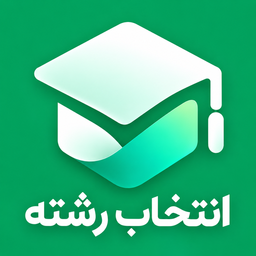 انتخاب رشته سراسری 1405